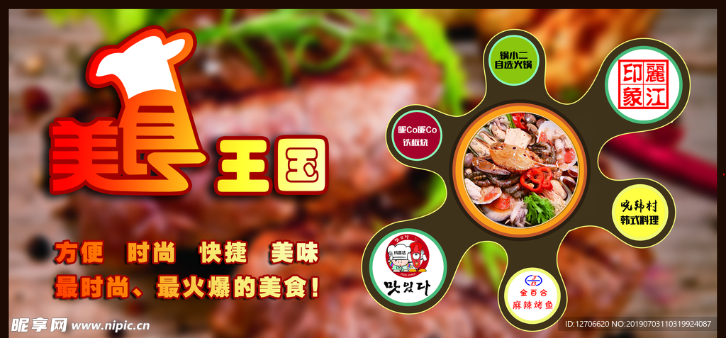 美食海报