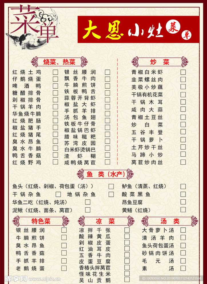菜单