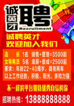 招聘海报
