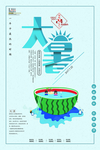 大暑