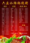 烧烤菜单