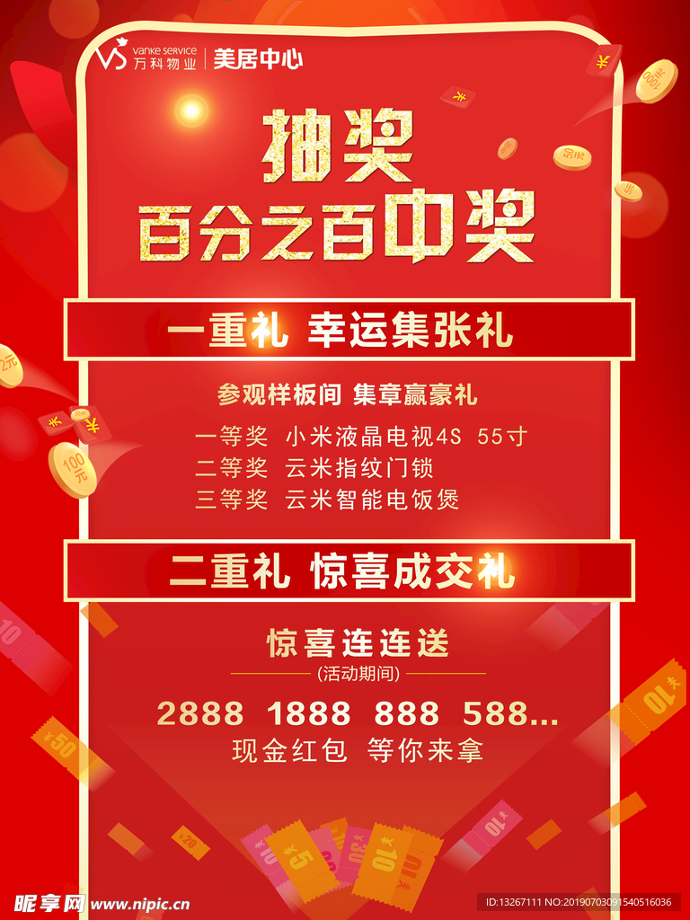 抽奖海报  中奖