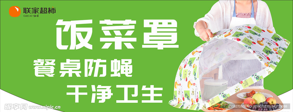 饭菜罩吊牌