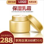 化妆品淘宝主图