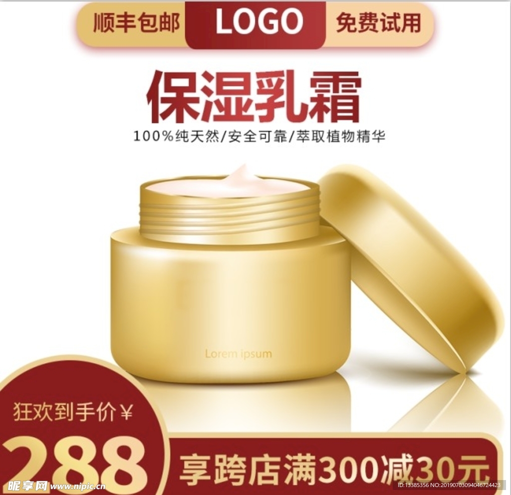 化妆品淘宝主图