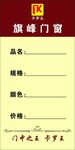 门窗标签
