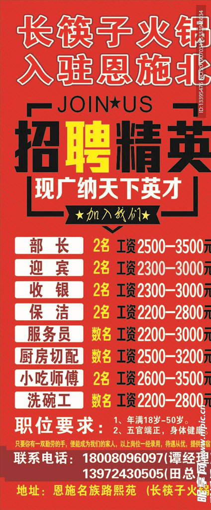 招聘展架