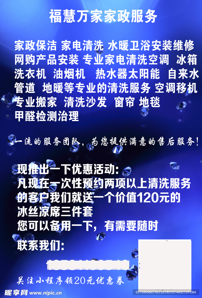家政服务