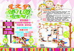 幼儿园招生