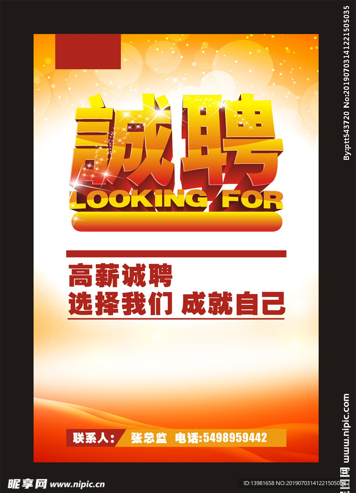 招聘海报
