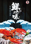日料海鲜宣传海报高清分层海报