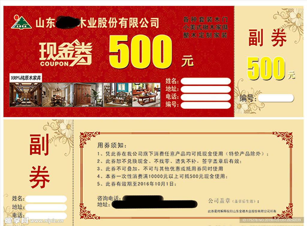 代金券