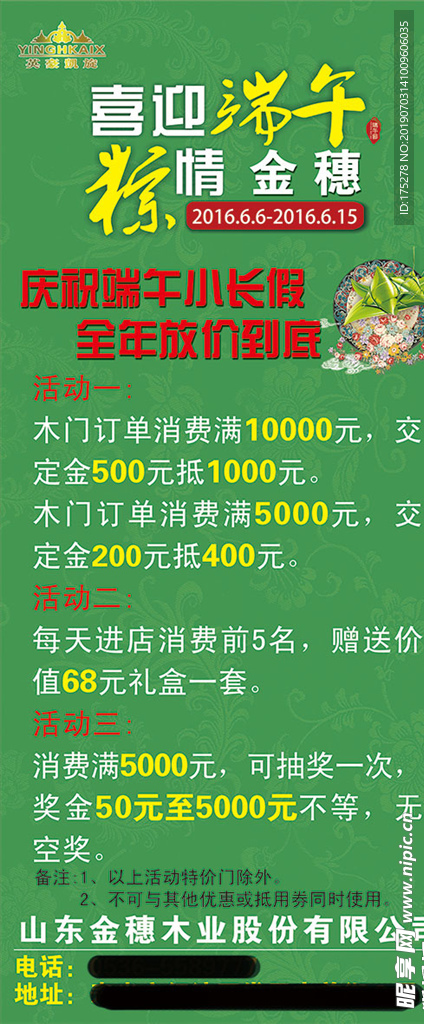 端午节展架