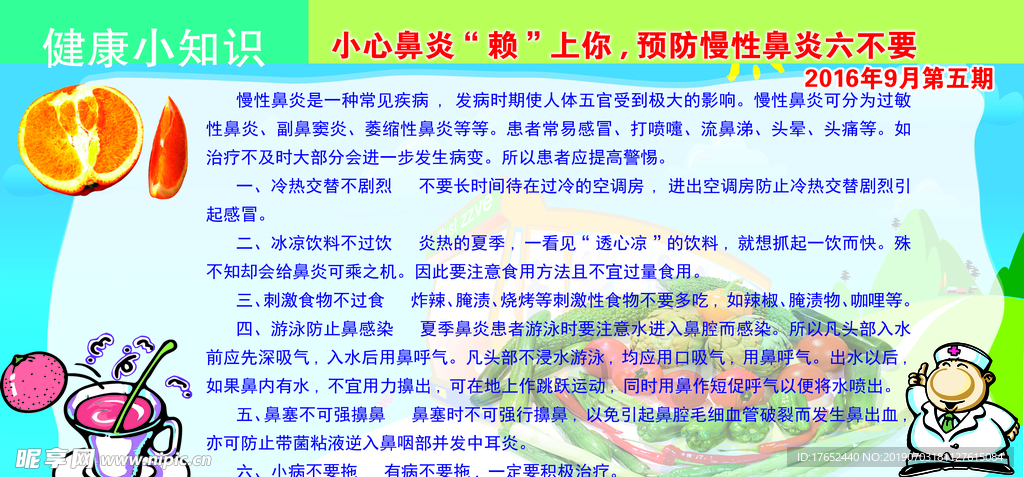 鼻炎