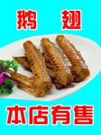 鹅翅