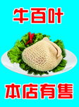 牛百叶