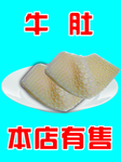 牛肚