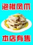 泡椒凤爪