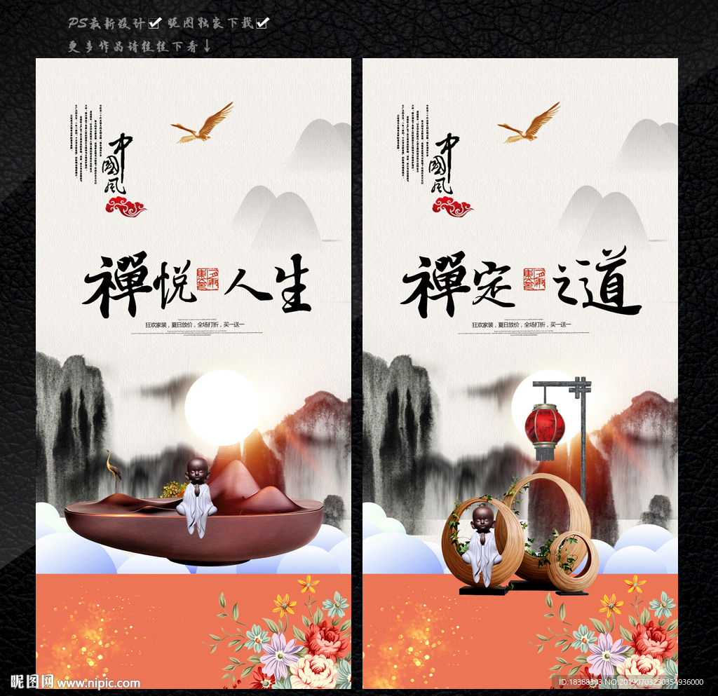 禅