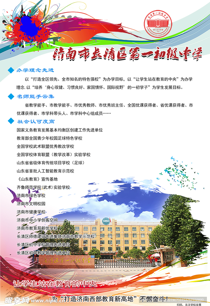 学校海报