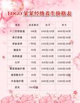 经络养生价格表