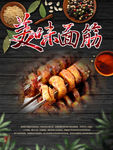 美味烤面筋