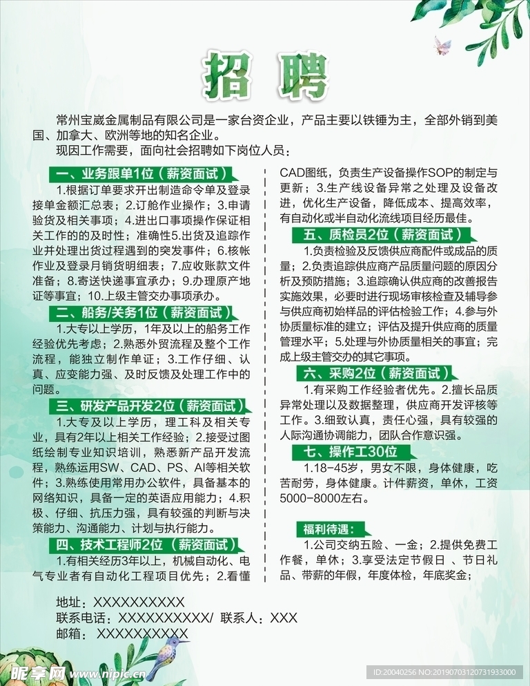 招聘