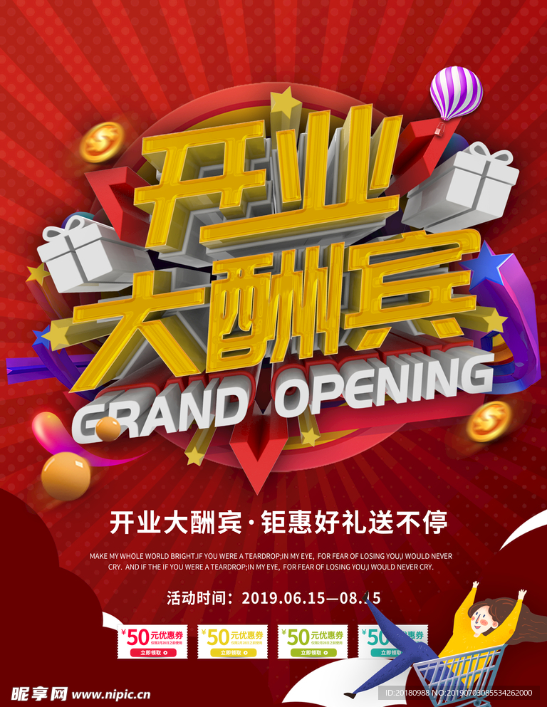 开业大酬宾