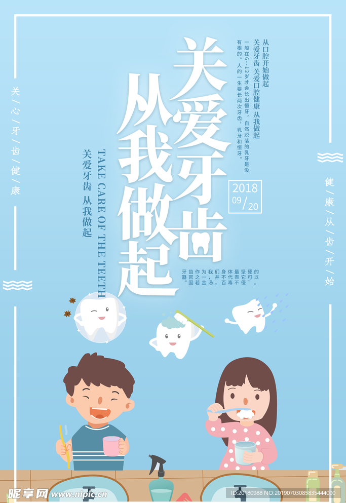 关爱牙齿