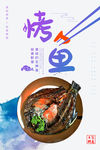 烤鱼