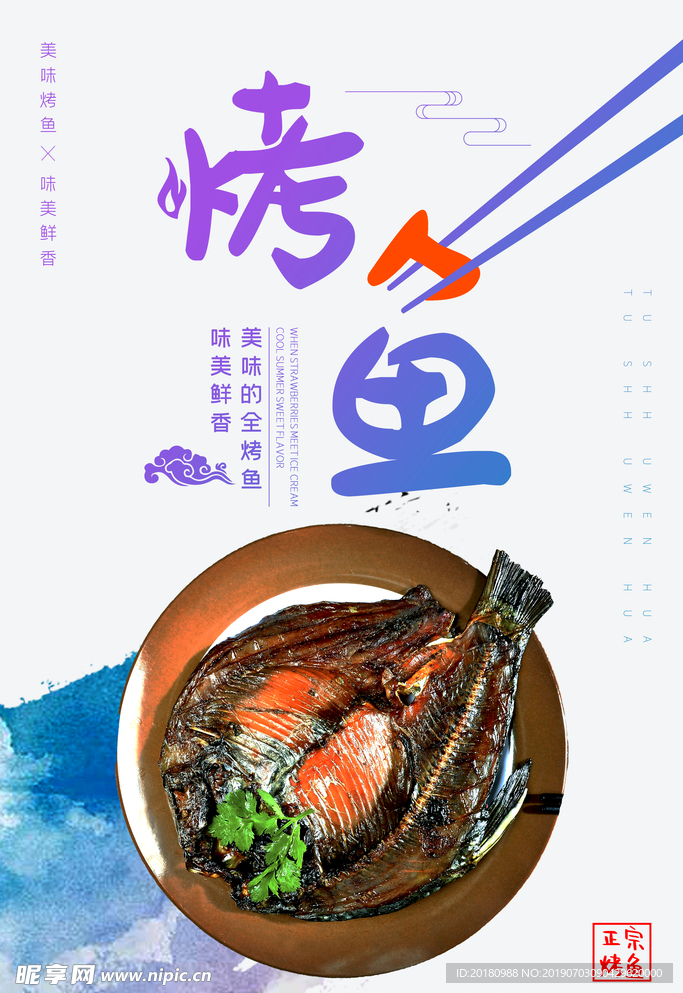 烤鱼