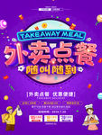 外卖点餐
