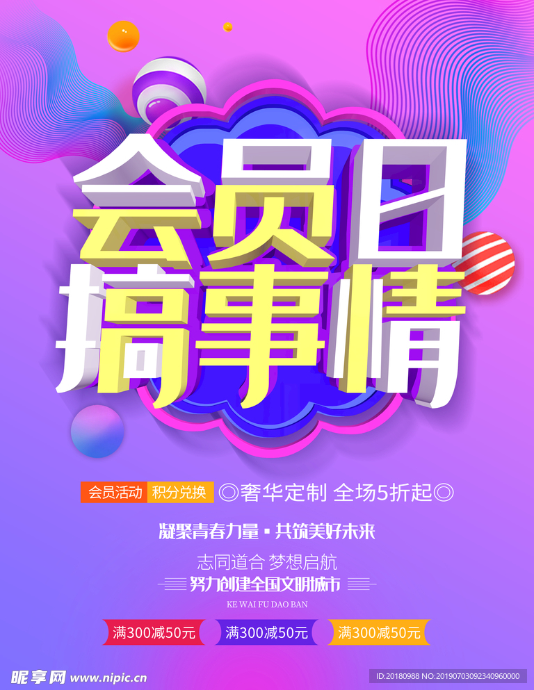会员日