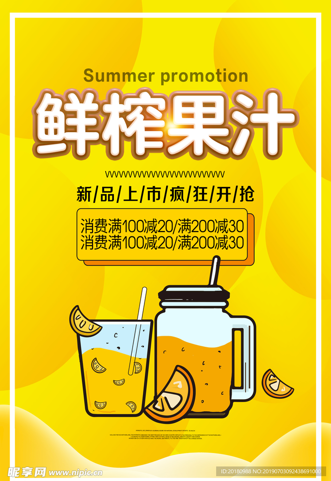 鲜榨果汁