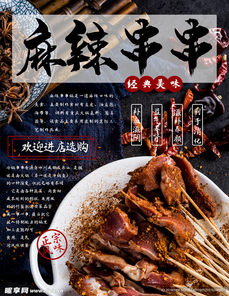 麻辣串串