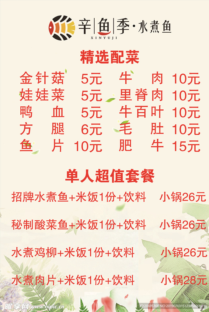 餐饮价目表