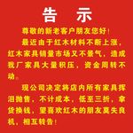 红木告示