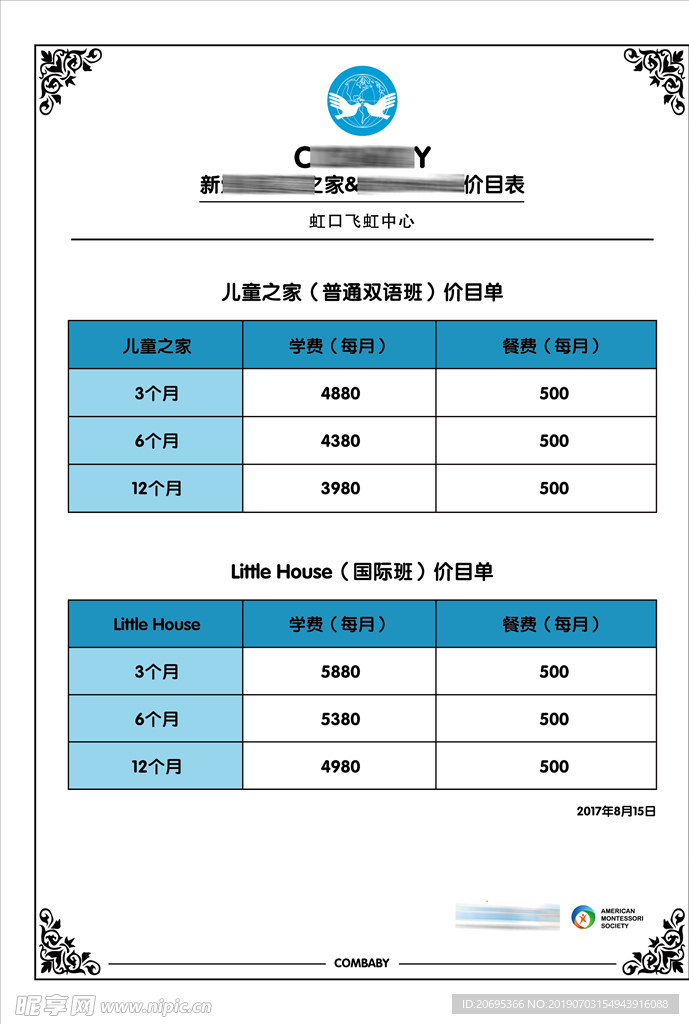 活动价格表