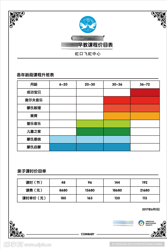 幼儿园价目表