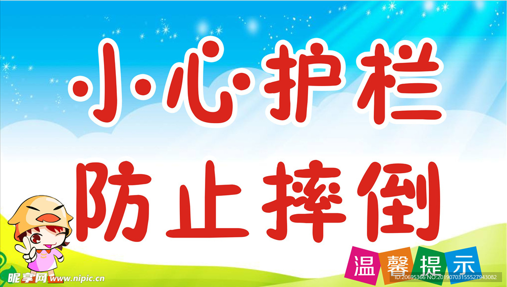 温馨提示