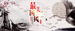 水墨中国风