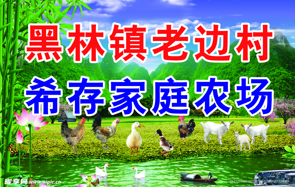 农场
