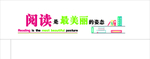 校园文化 校园文化墙 校园文化
