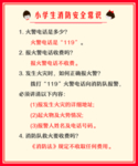 校园安全文化