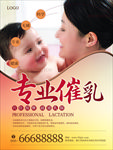 无痛催乳海报设计图