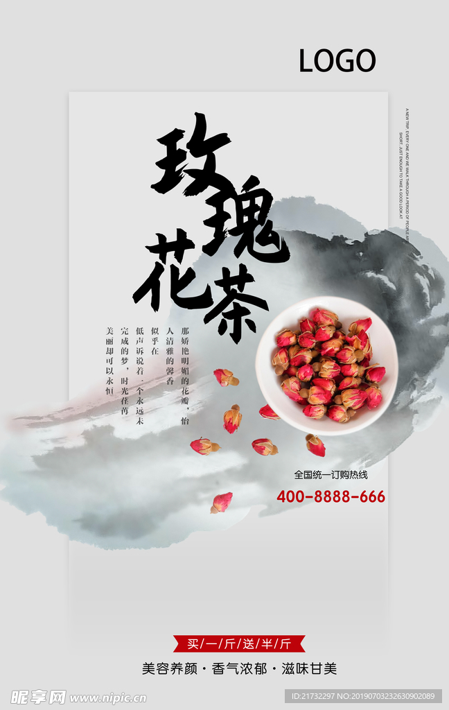 玫瑰花茶中国风海报