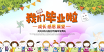 幼儿园毕业典礼海报