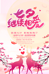 七夕促销活动海报