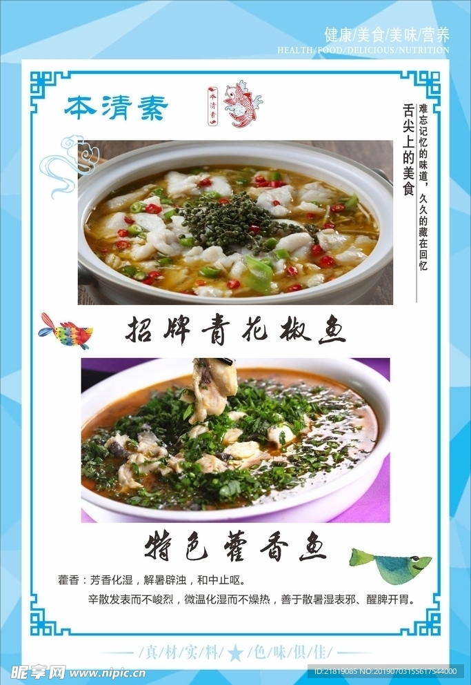 本清素