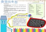 小学生 电脑 手抄报 word